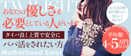 黄昏母性サロン