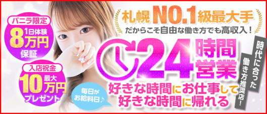 札幌シークレットサービス