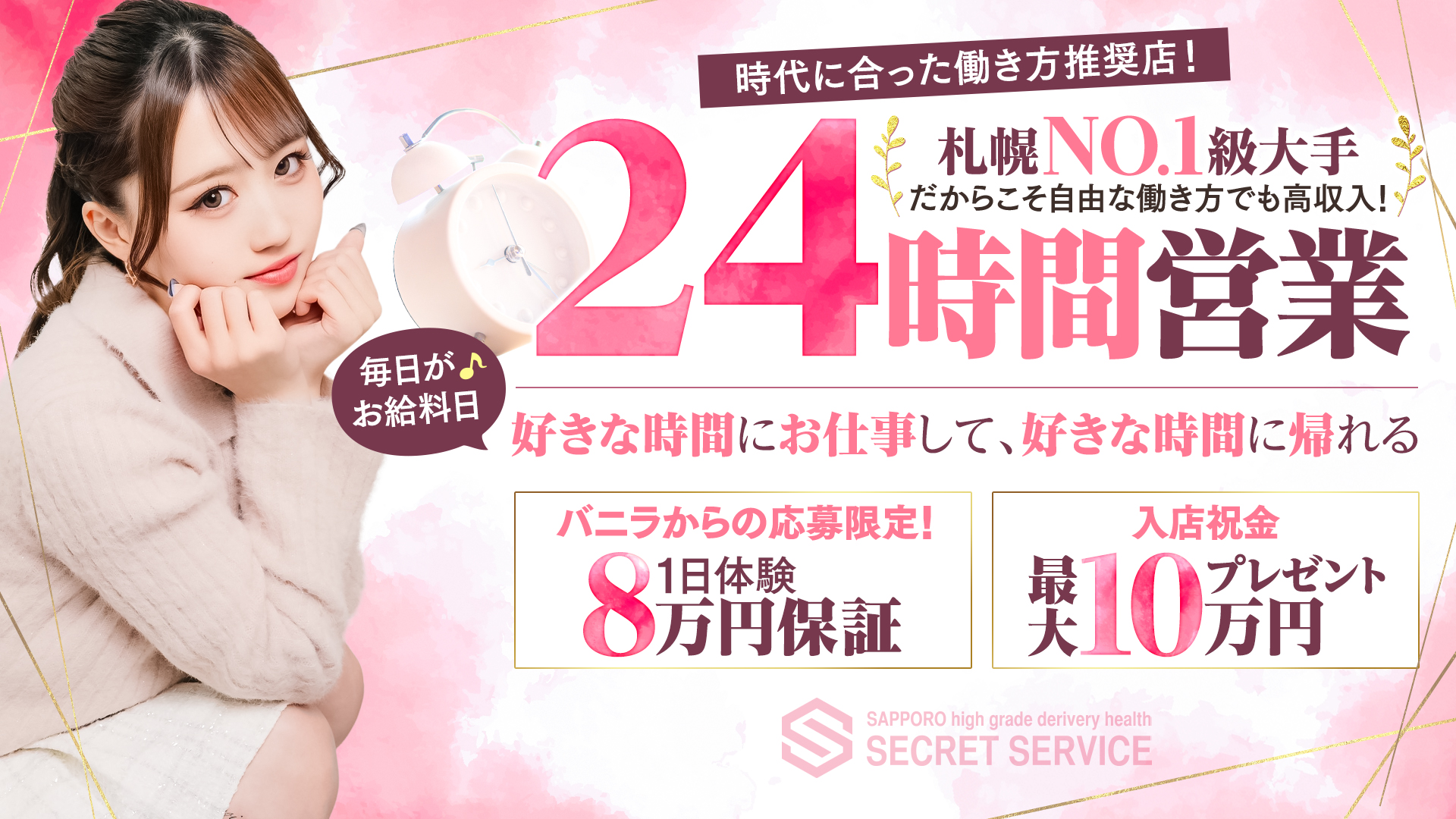 札幌シークレットサービスの求人画像