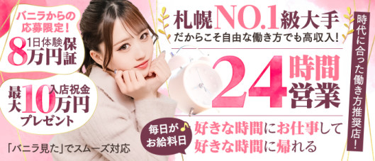 札幌シークレットサービス