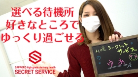 札幌シークレットサービスに在籍する女の子のお仕事紹介動画