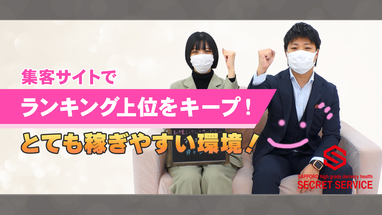 札幌シークレットサービスの求人動画