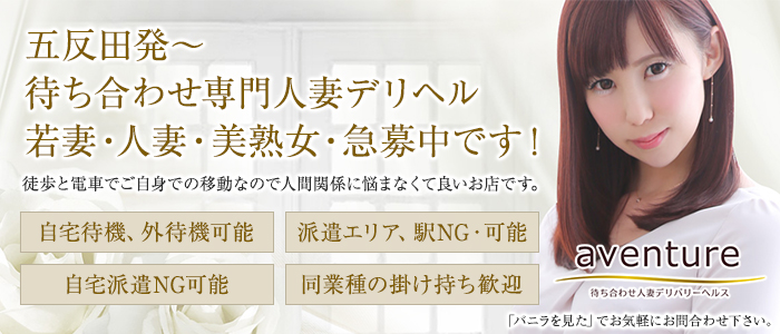 創業10年大手グループの人妻待ち合わせ専門デリヘル!30代~50代の女性を募集中!