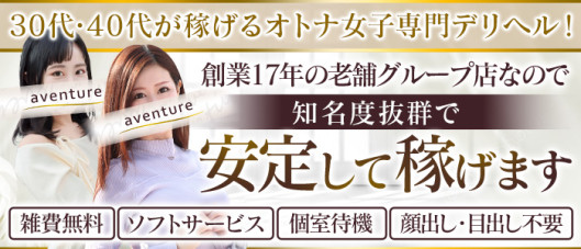 アバンチュール