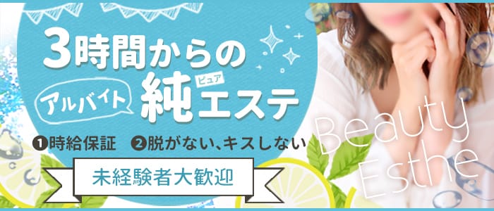 beauty esthe<ビューティーエステ>