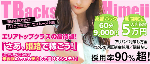 T-BACKS(ティーバックス)