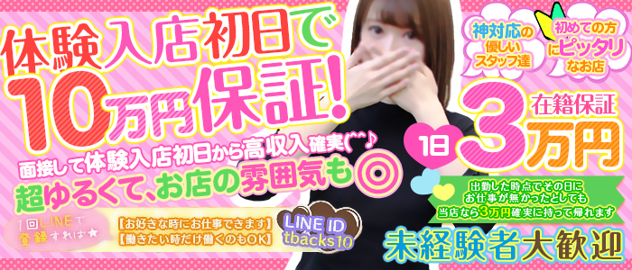 T-BACKS てぃ~ばっくす船橋店の求人画像