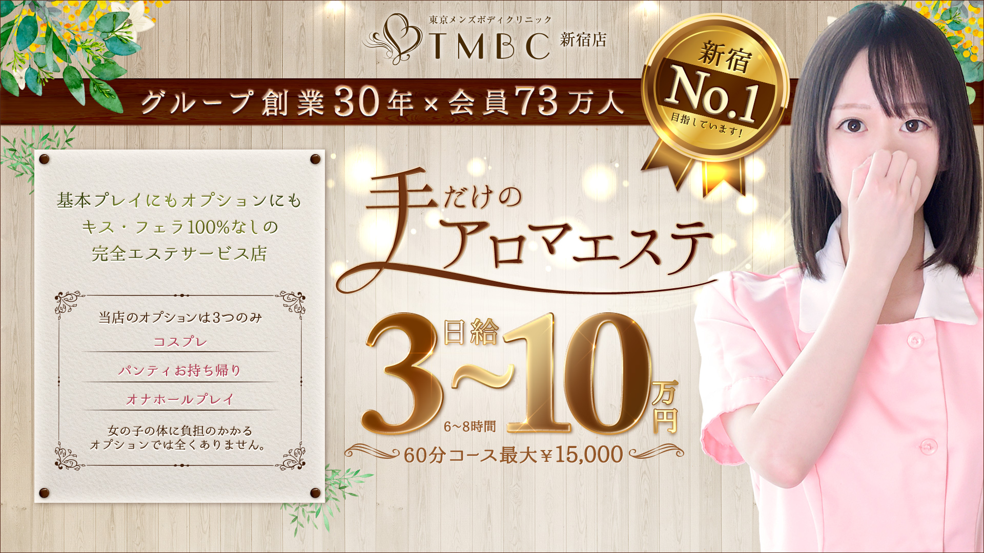 東京ﾒﾝｽﾞﾎﾞﾃﾞｨｸﾘﾆｯｸTMBC新宿旧:新宿SBCの求人画像