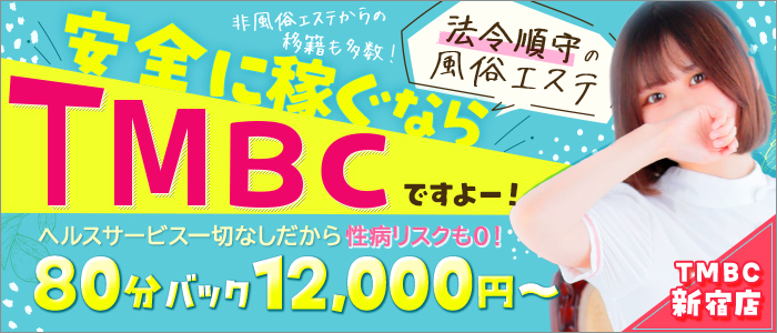 東京メンズボディクリニックTMBC新宿