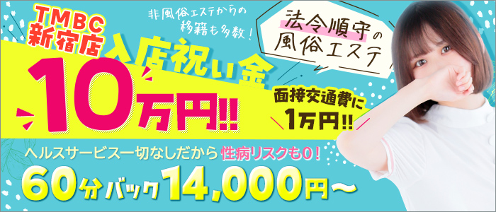 東京メンズボディクリニックTMBC新宿の求人画像
