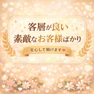 優しいお客様が多いお店です♪のアイキャッチ画像