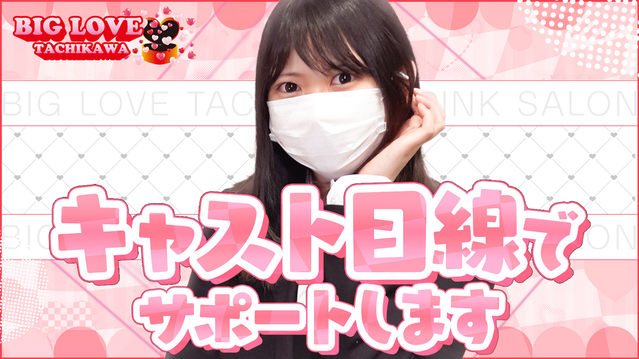 BIGLOVEの求人動画