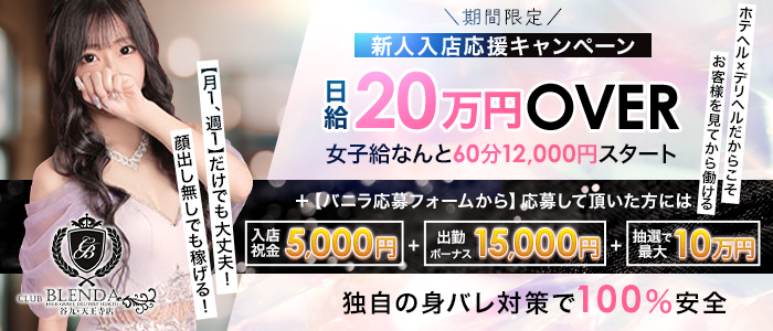 club BLENDA 谷九・天王寺店の求人画像