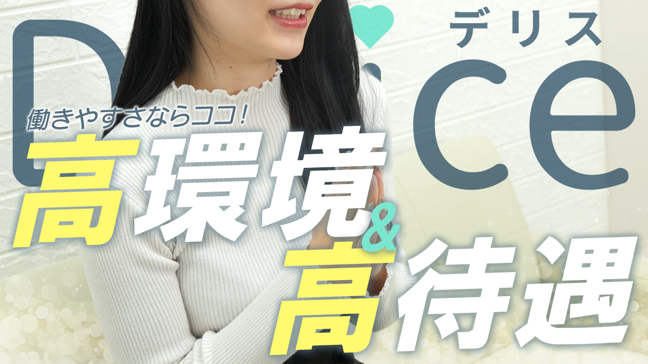 Delice(デリス)横浜店