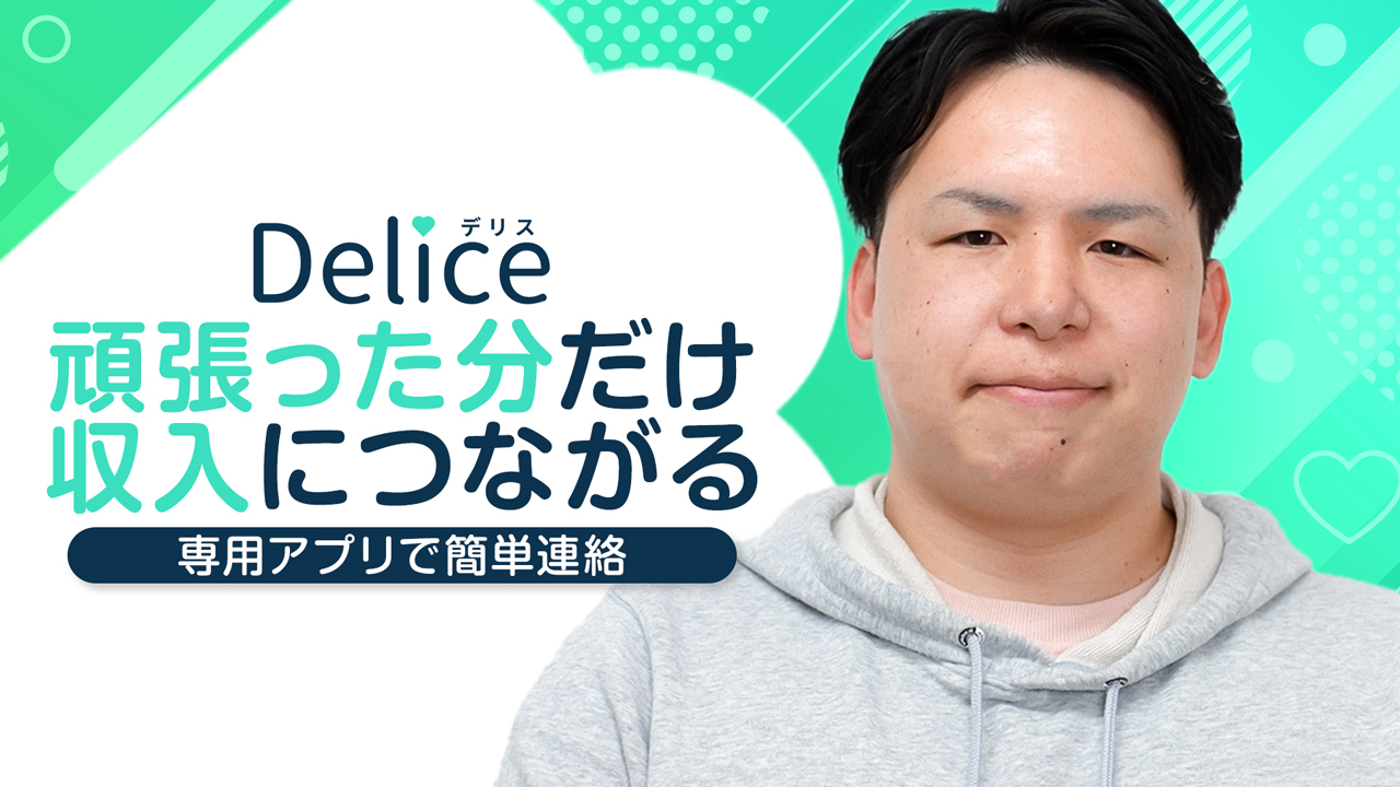 Delice(デリス)横浜店の求人動画