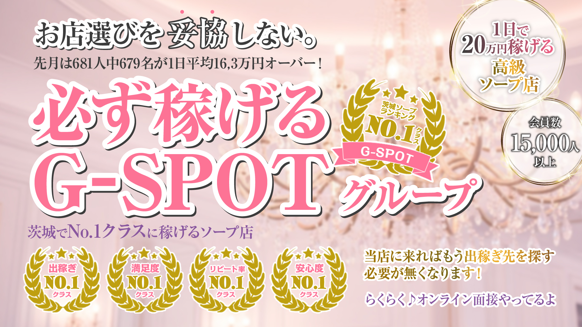 G-SPOT 土浦店の求人画像