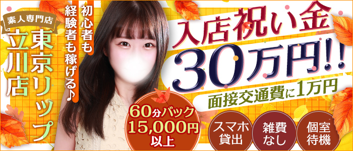 東京リップ 立川店（リップグルー...