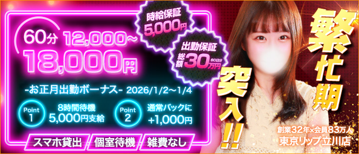 東京リップ 立川店（リップグループ）