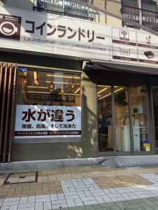 毎日きれいに洗濯して清潔に♪のアイキャッチ画像