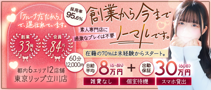 東京リップ 立川店（リップグループ）の未経験求人画像