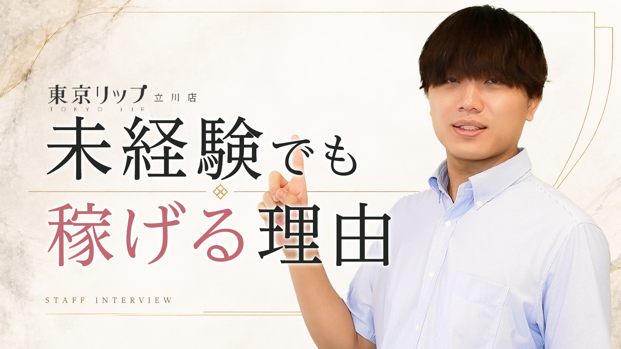 東京リップ 立川店（リップグループ）の求人動画