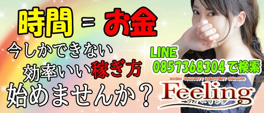 素人専門店Feelingの求人画像