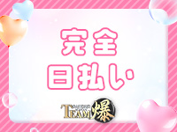 ダンシングおっぱいTEAM爆で働くメリット1