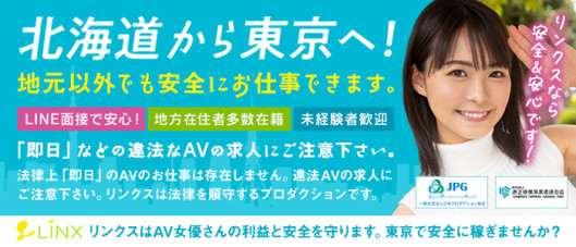 LINX(リンクス)
