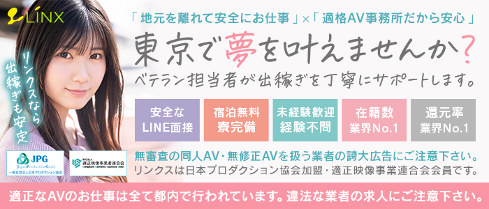 LINX（リンクス）