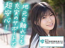 地元を離れて安全に稼げる