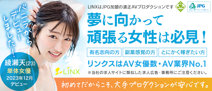 LINX（リンクス）の風俗求人画像