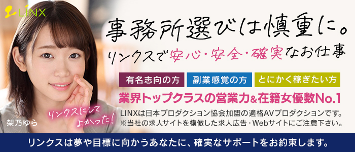 LINX（リンクス）の求人画像