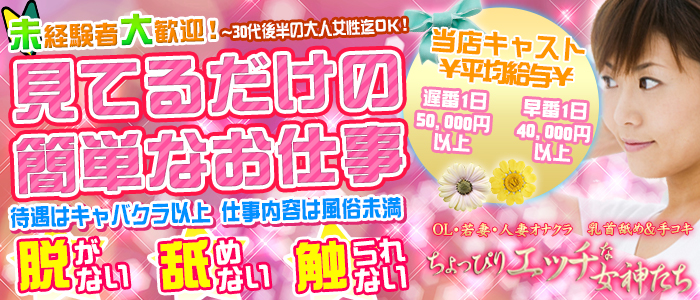 ちょっぴりエッチな女神たち