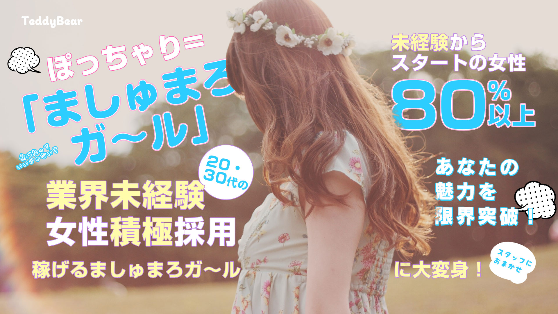 テディーベア京都の求人画像