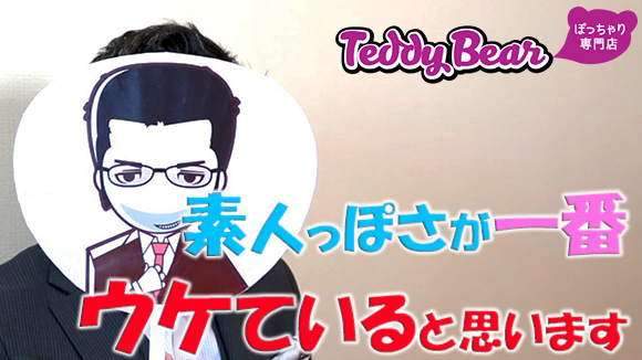 テディーベア京都のスタッフによるお仕事紹介動画