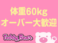 テディベア大阪で働くメリット2