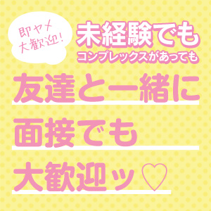 私にできるかな...その不安は未経験専門店にお任せ★のアイキャッチ画像
