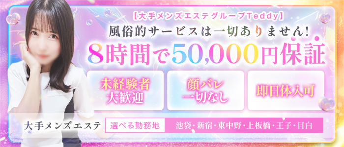 いけぶくろTeddyyyの未経験求人画像