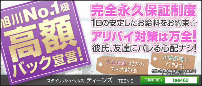 スタイリッシュヘルス ティーンズ