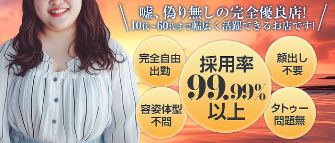 姫路手柄10,000円ポッキーのぽっちゃり求人画像