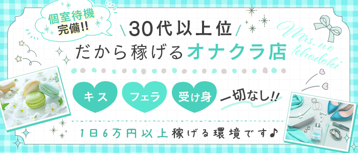ミセスの手ほどき