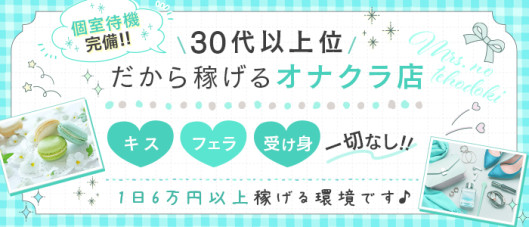 ミセスの手ほどき