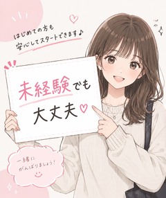 初めては是非柴田で！のアイキャッチ画像