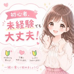 自分次第で高収入が実現♪のアイキャッチ画像
