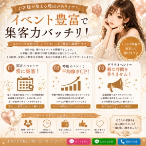 イベント豊富で集客力バッチリ！稼ぐチャンス多数♪のアイキャッチ画像