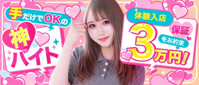THE ESUTE HOUSE 柴田のぽっちゃり求人画像