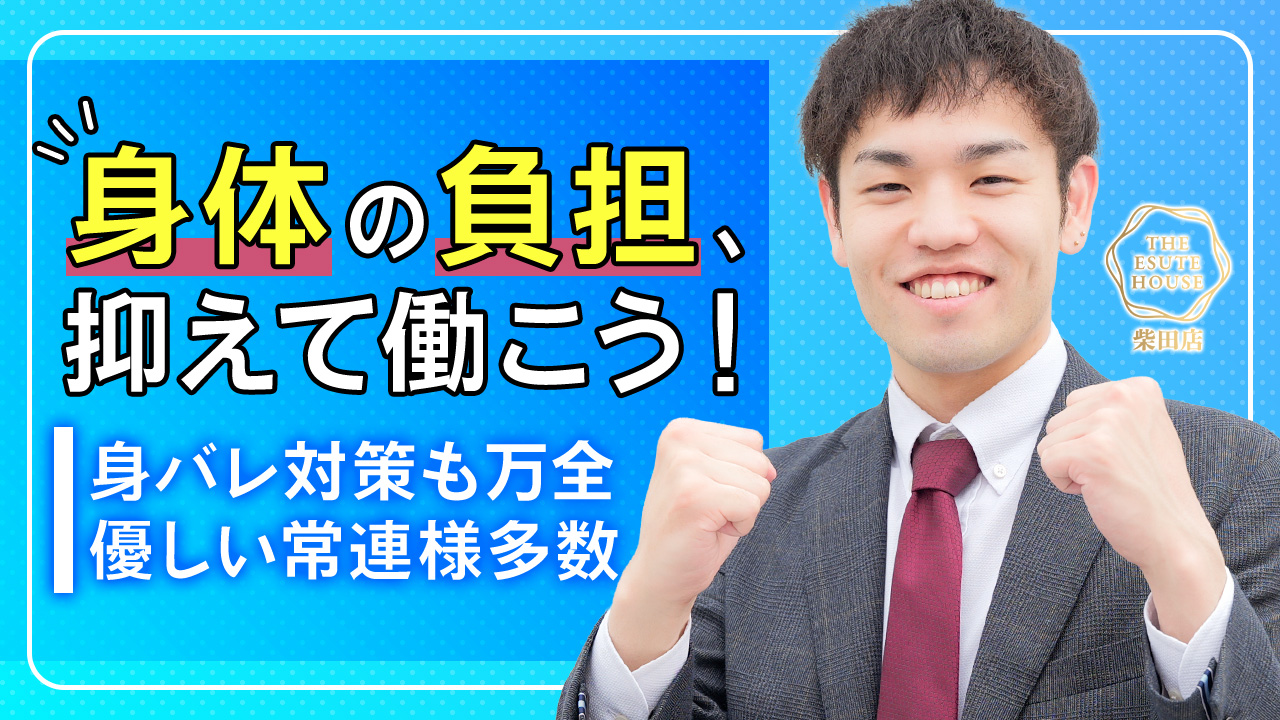 THE ESUTE HOUSE 柴田のスタッフによるお仕事紹介動画