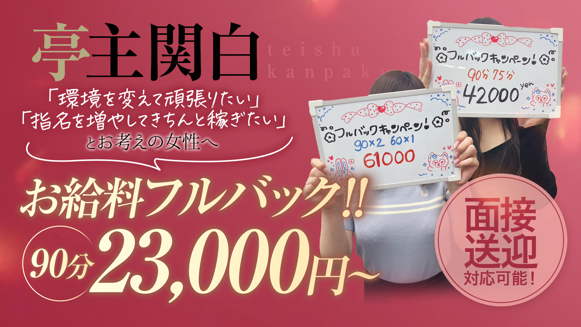 亭主関白谷九店（アインズグループ）の求人画像