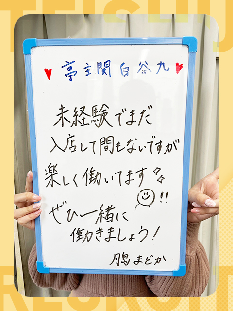 月島まどかさん