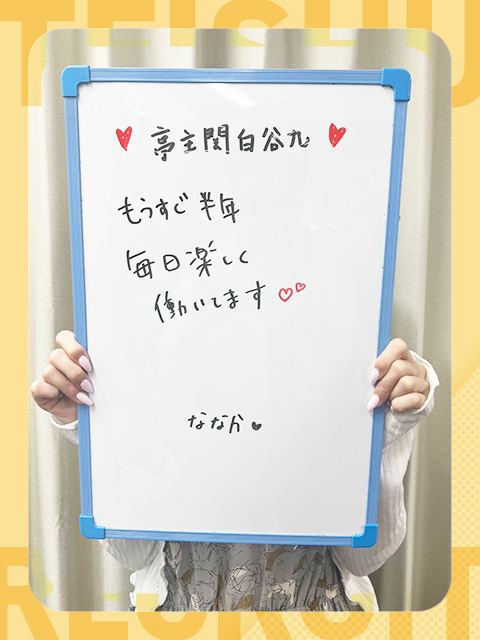 芦屋　ななかさん